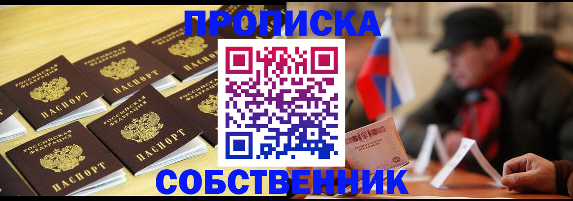 где прописаться в Калаче-на-Дону