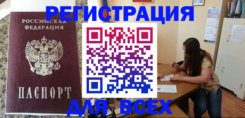 временная регистрация для всех в Калаче-на-Дону